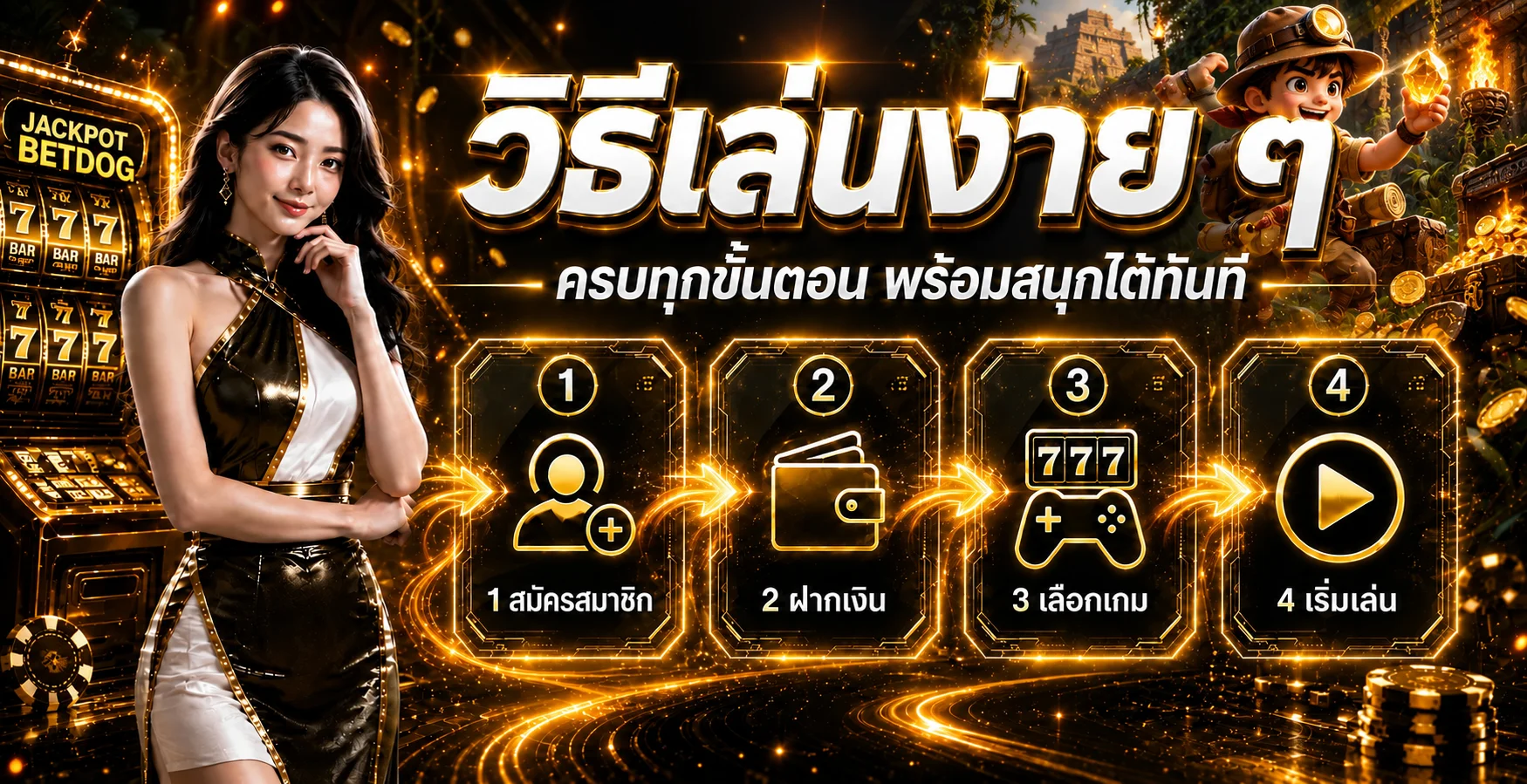 ภาพ BETDOG พร้อมตัวละครเกมและแสงสีทอง