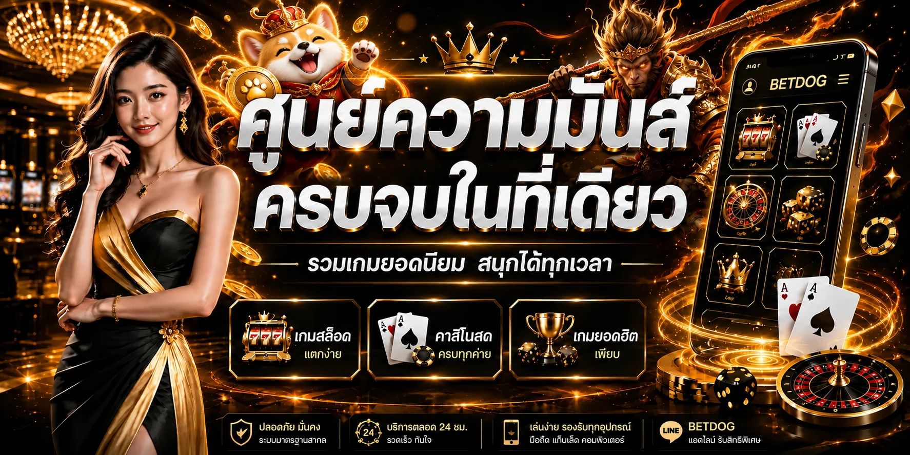 แบนเนอร์ BETDOG รวมสล็อตและคาสิโน