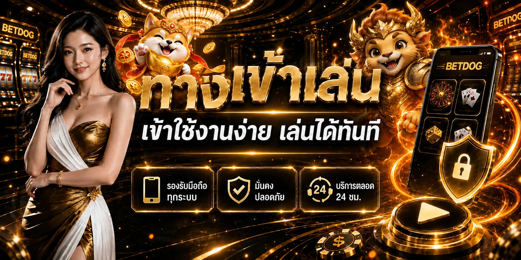 แบนเนอร์เกม BETDOG โทนดำทอง